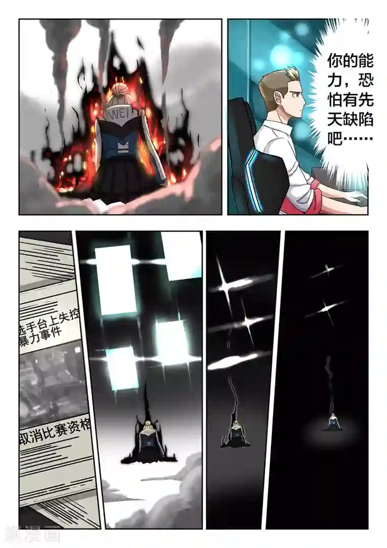 打野英雄第34话 黑火