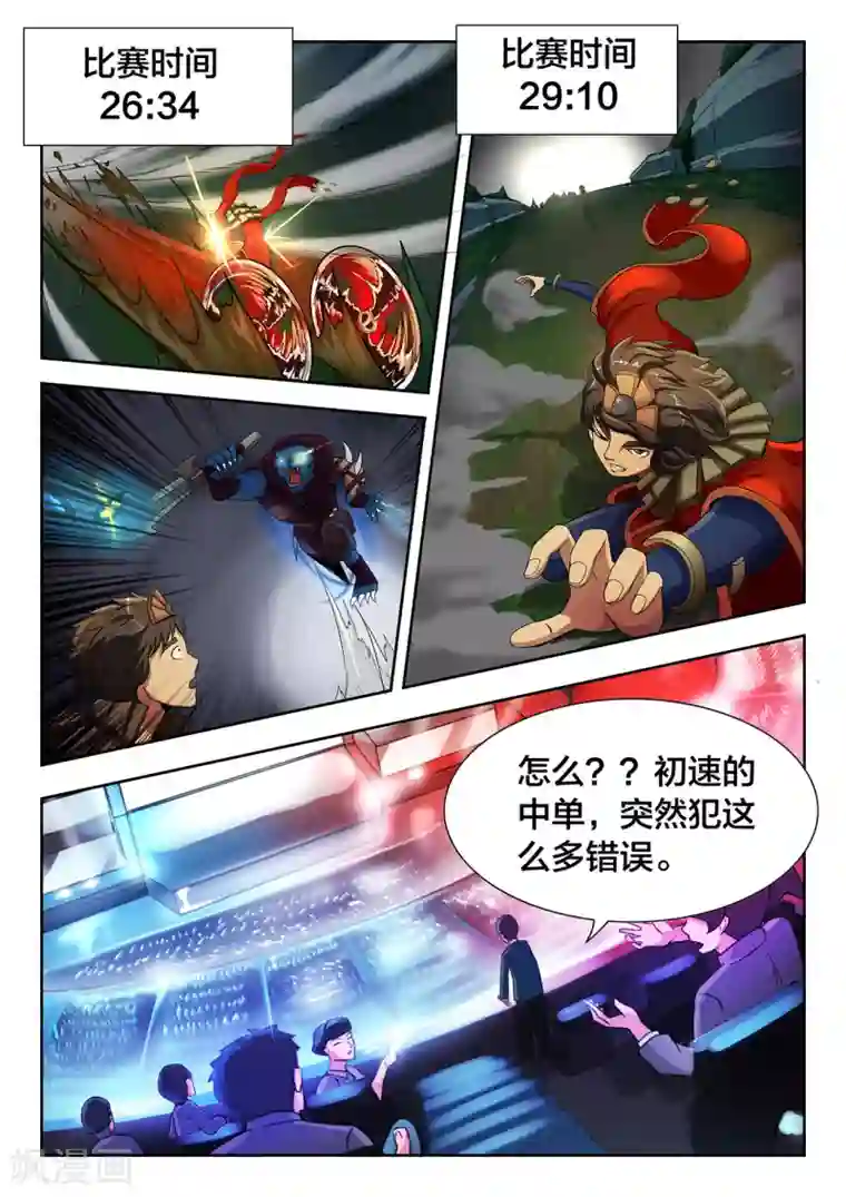 打野英雄第34话 黑火