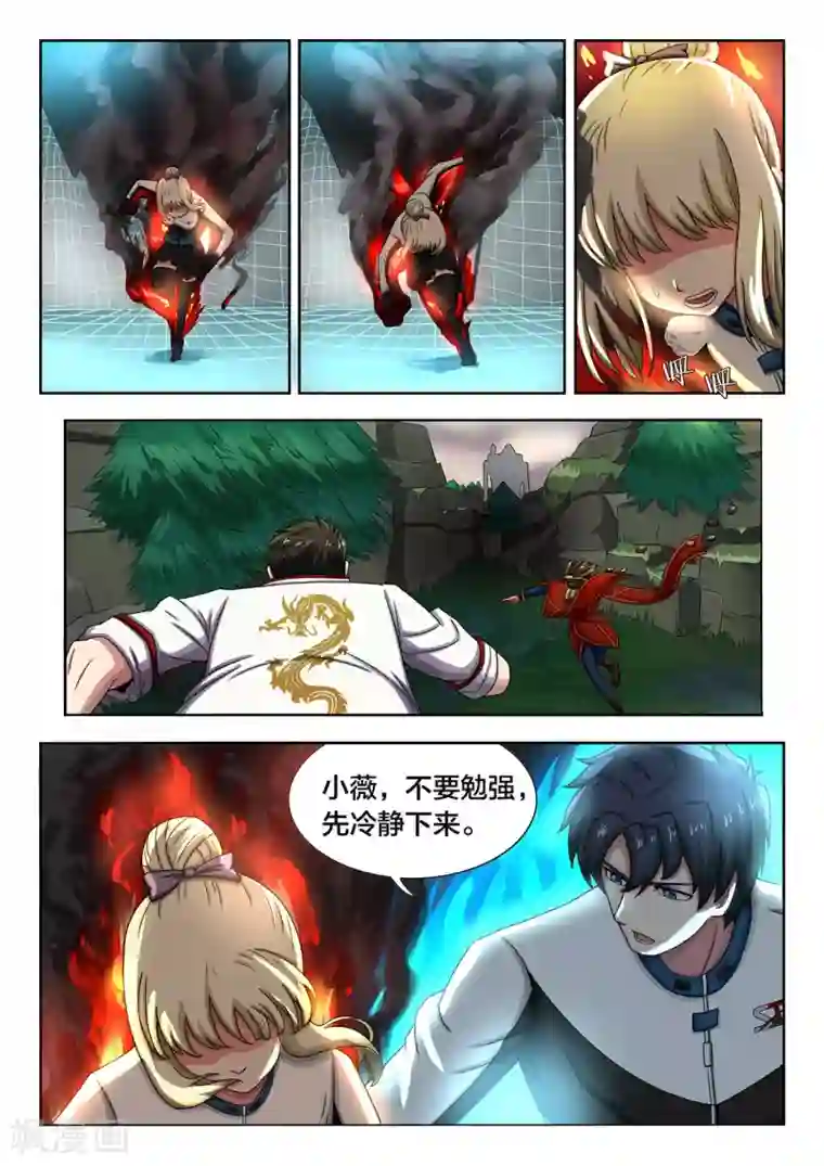 打野英雄第35话 大决战