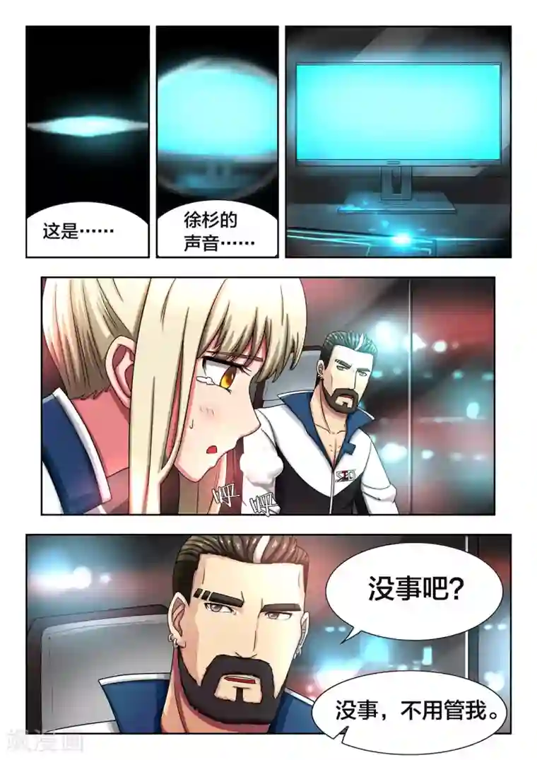 打野英雄第35话 大决战