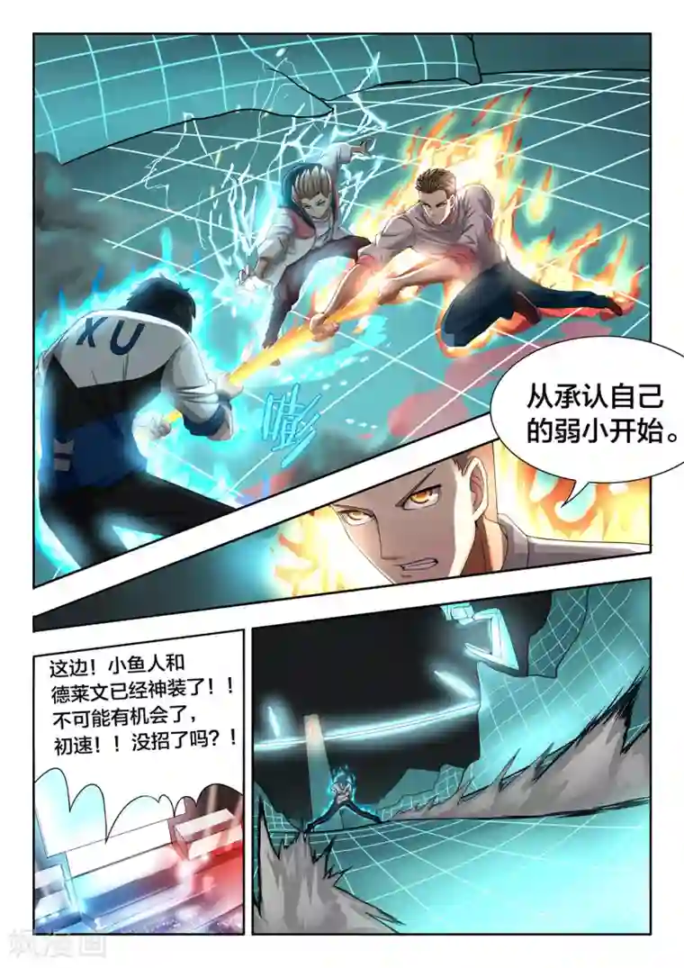 打野英雄第35话 大决战