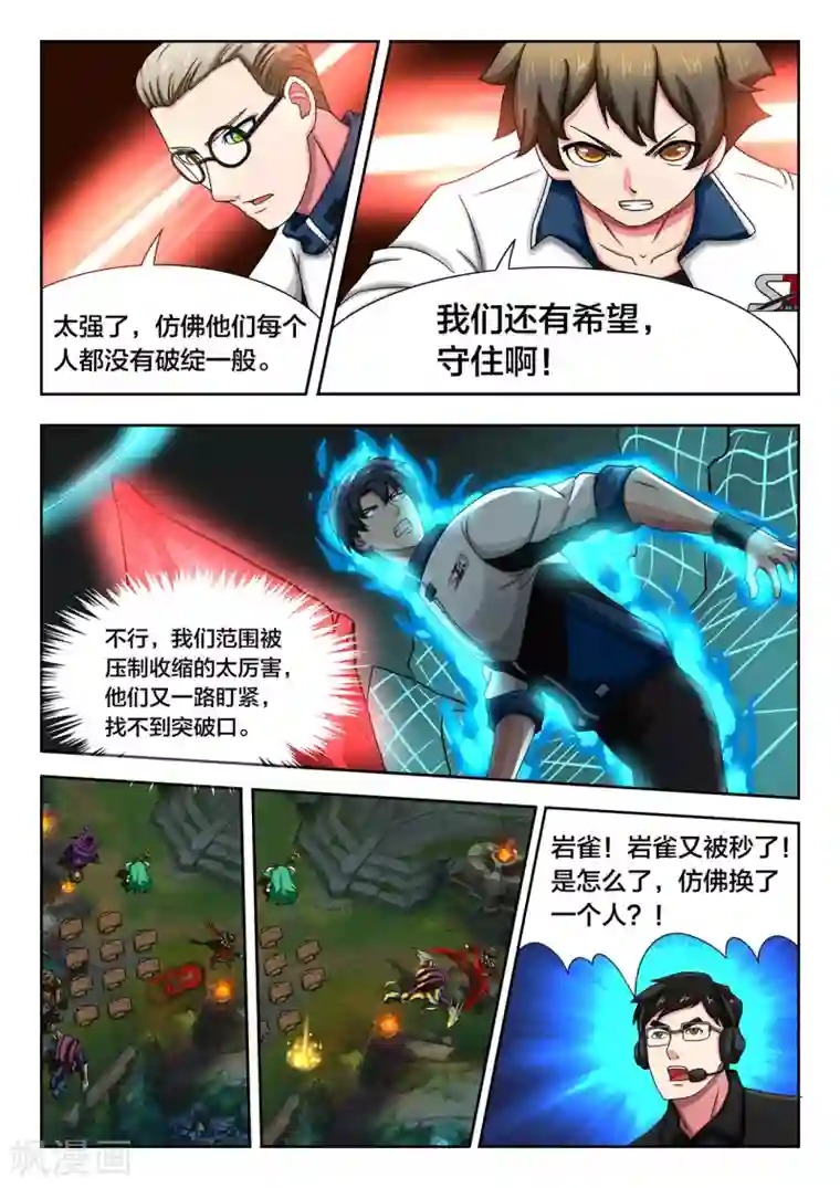 打野英雄第35话 大决战