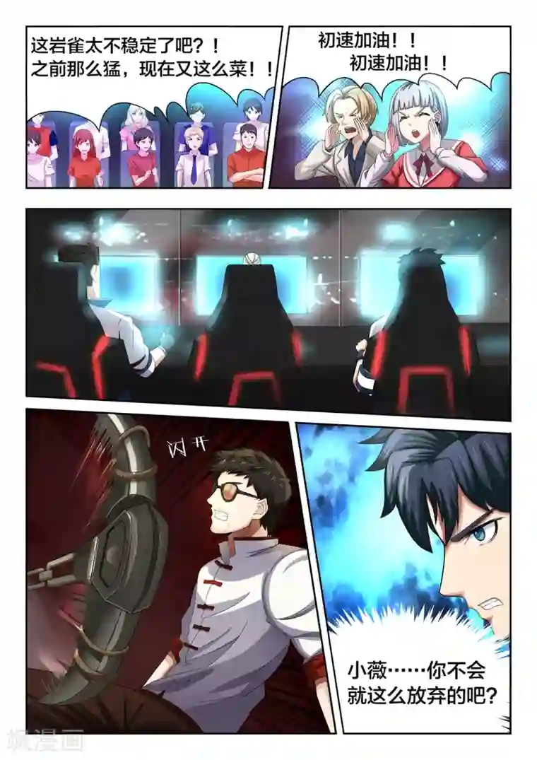 打野英雄第35话 大决战