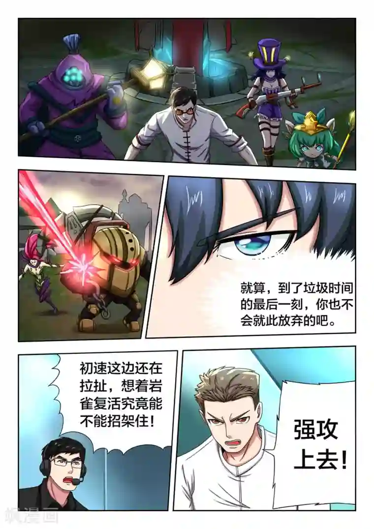 打野英雄第35话 大决战