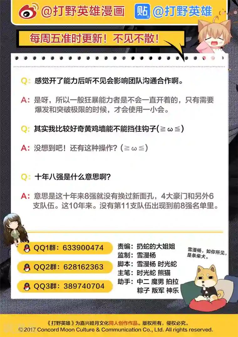 打野英雄第36话 黑色真空