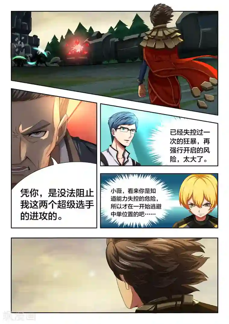 打野英雄第36话 黑色真空