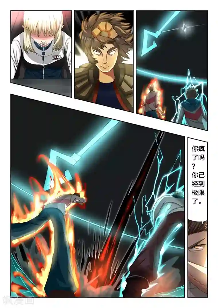 打野英雄第36话 黑色真空