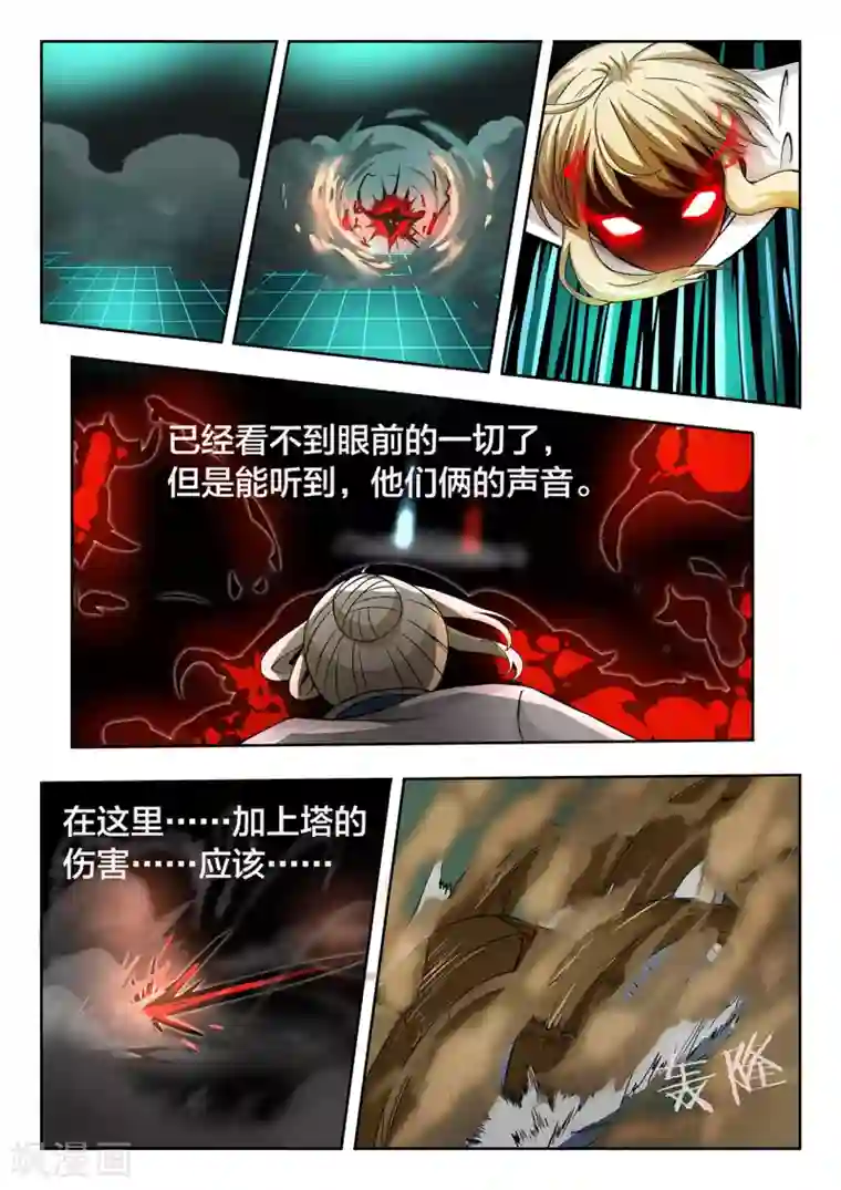 打野英雄第36话 黑色真空