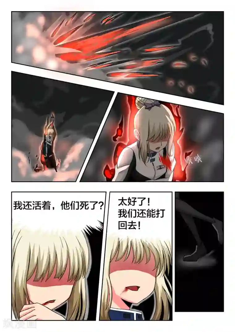 打野英雄第36话 黑色真空