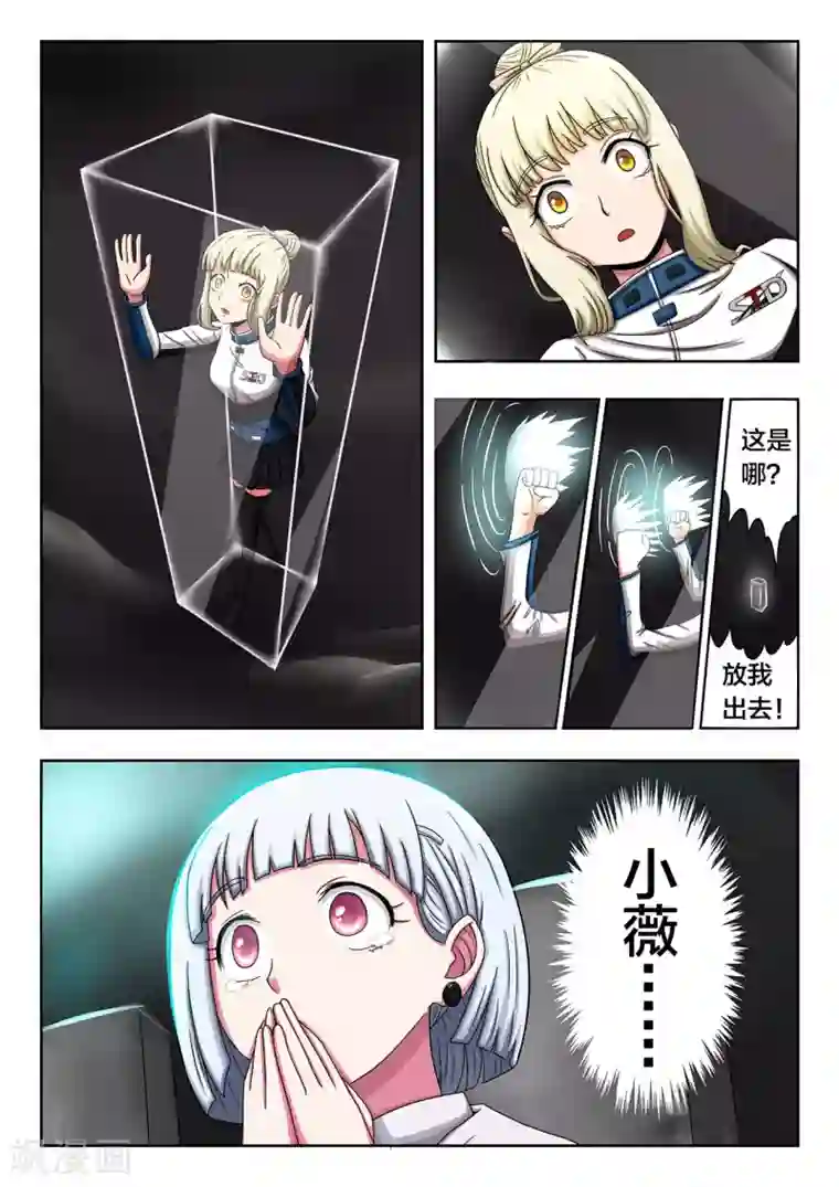 打野英雄第36话 黑色真空