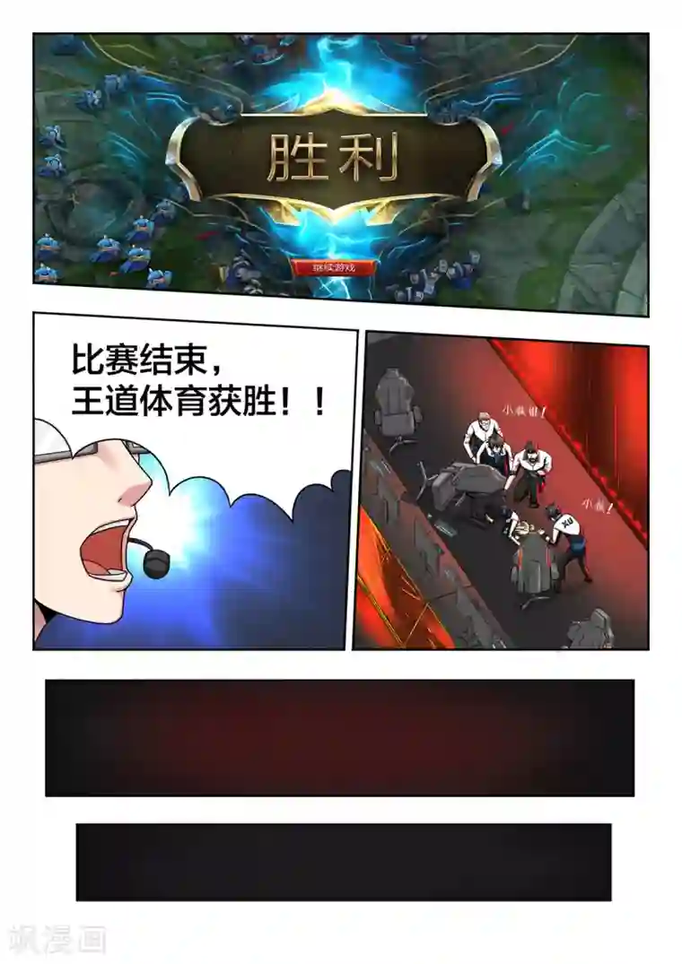 打野英雄第37话 出发点