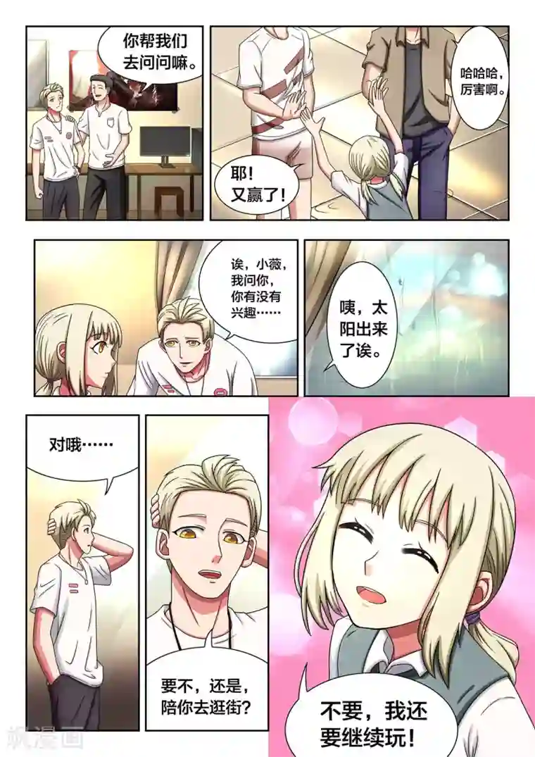 打野英雄第37话 出发点