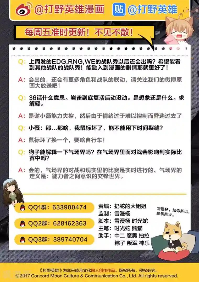 打野英雄第37话 出发点