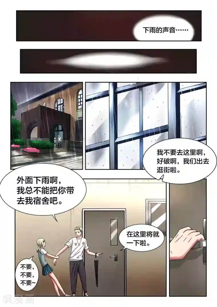 打野英雄第37话 出发点