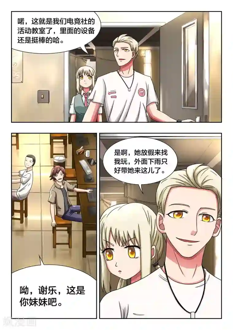 打野英雄第37话 出发点