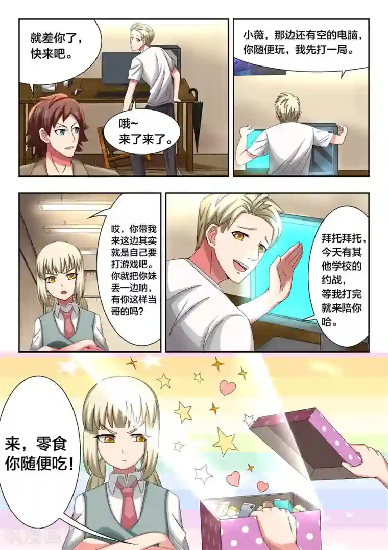 打野英雄第37话 出发点