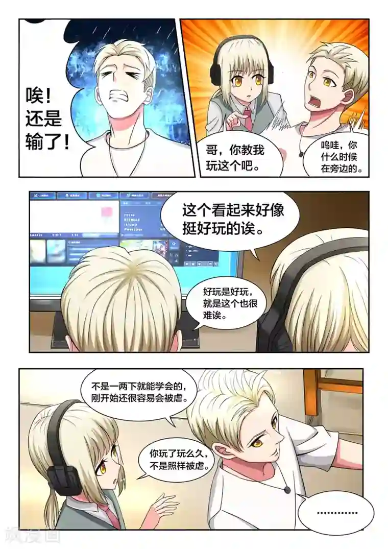 打野英雄第37话 出发点