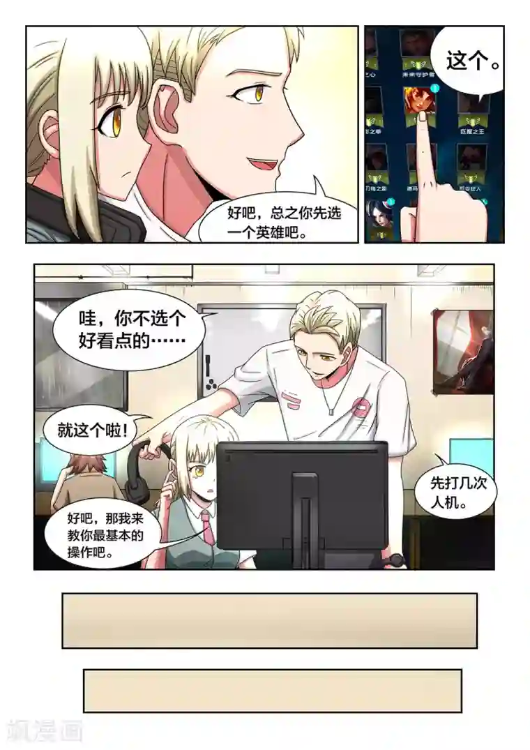 打野英雄第37话 出发点