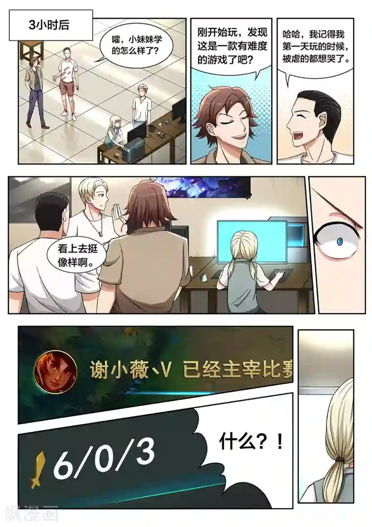 打野英雄第37话 出发点