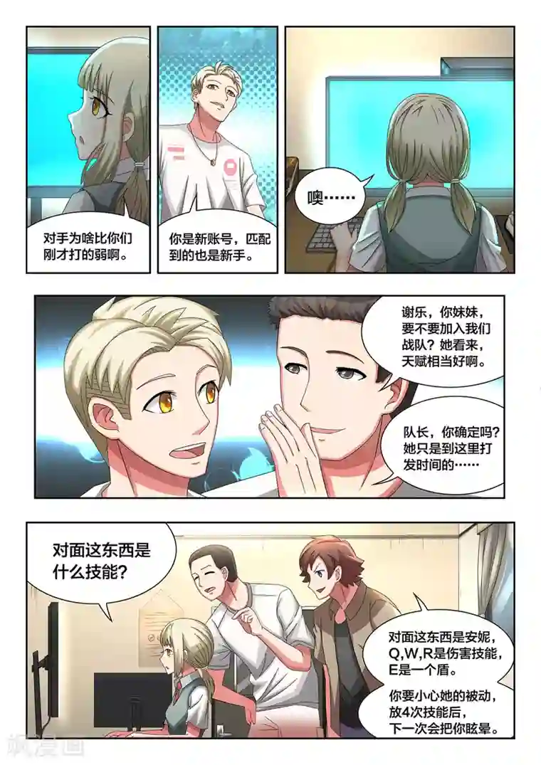 打野英雄第37话 出发点