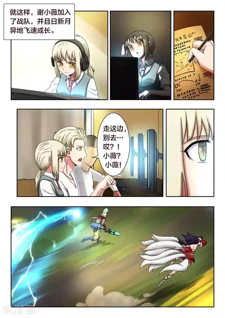 打野英雄第38话 音速战队