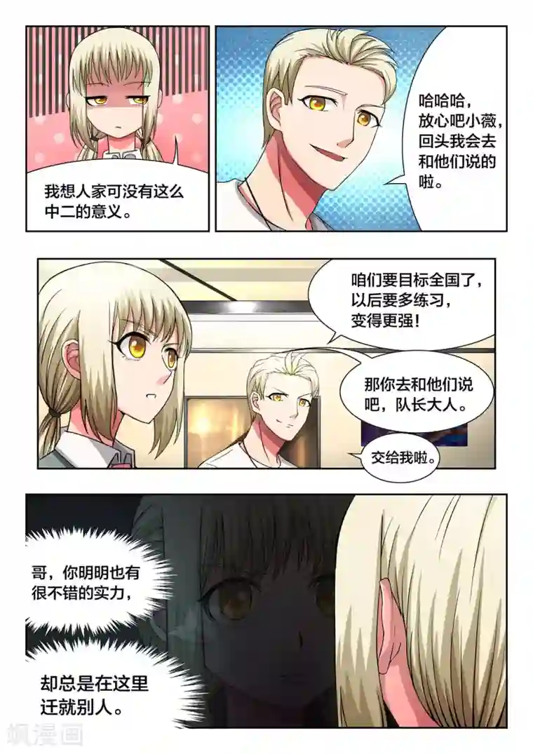 打野英雄第38话 音速战队