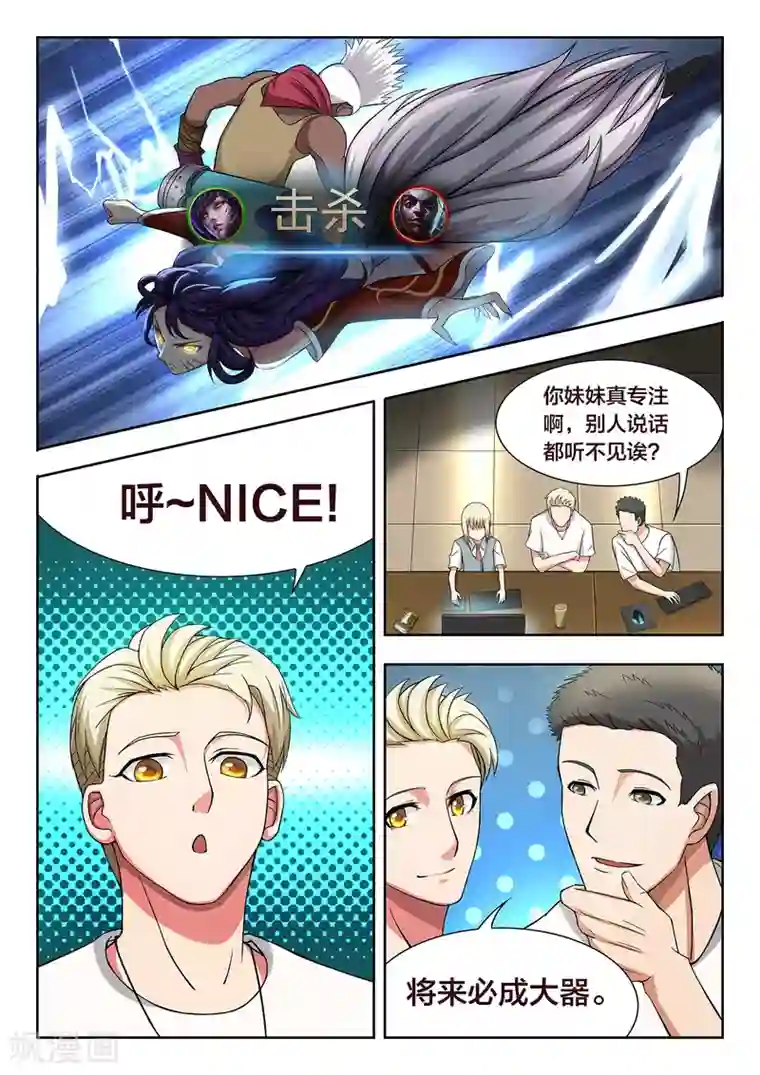 打野英雄第38话 音速战队