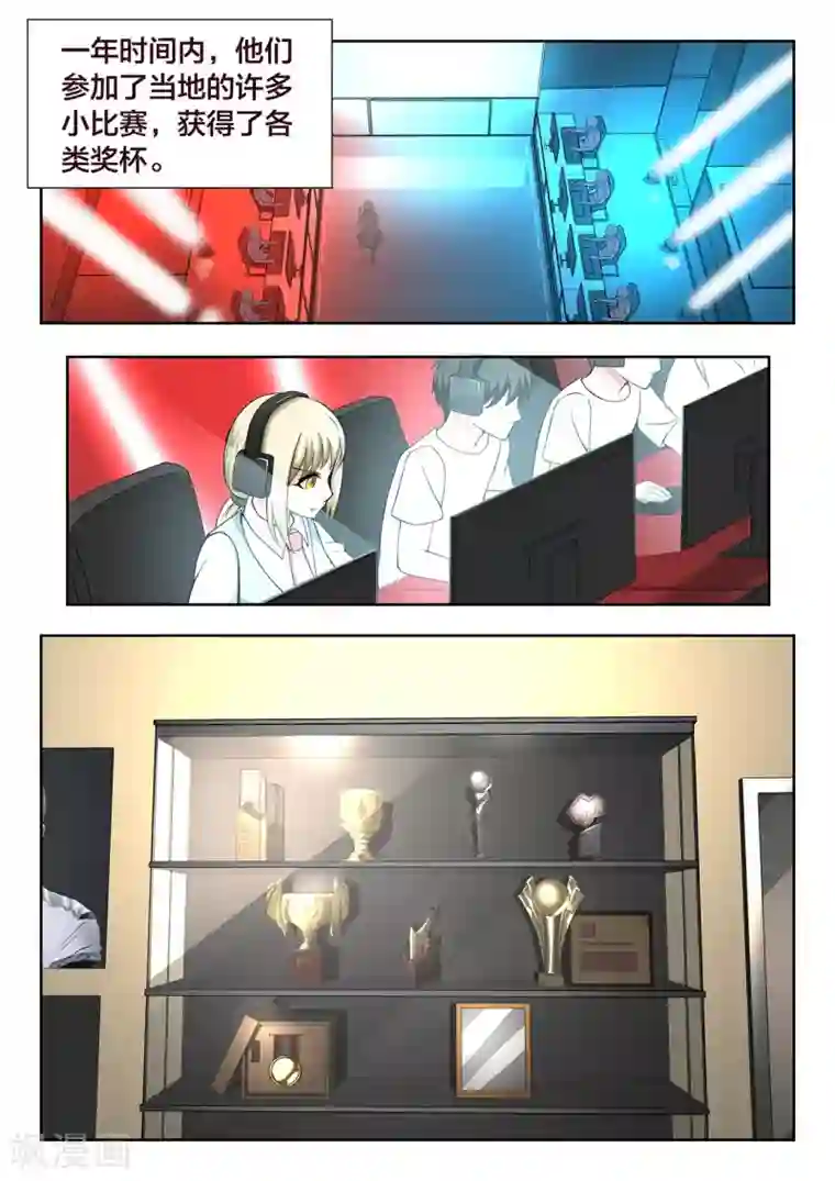 打野英雄第38话 音速战队