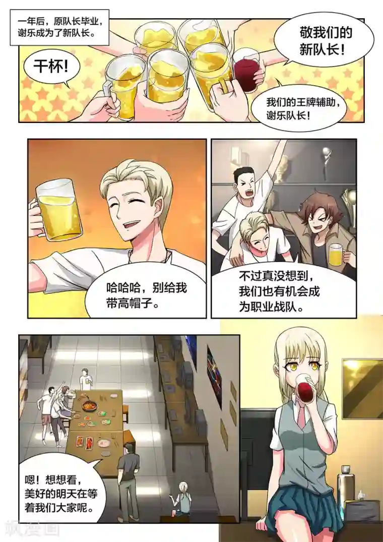 打野英雄第38话 音速战队