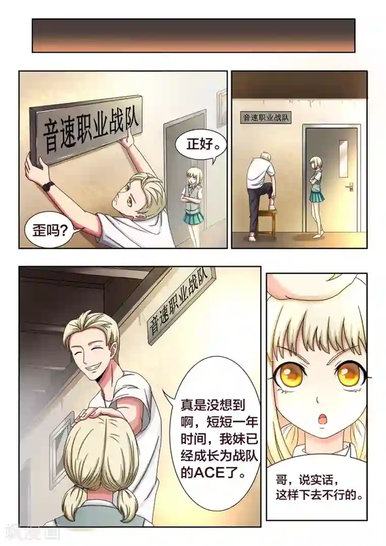 打野英雄第38话 音速战队