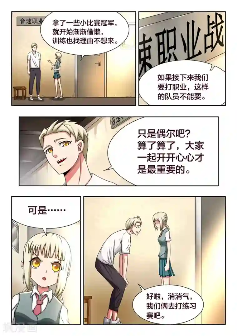 打野英雄第38话 音速战队