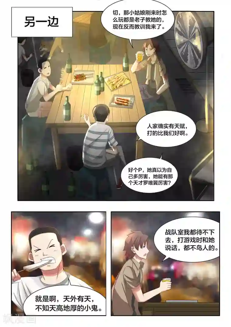 打野英雄第38话 音速战队