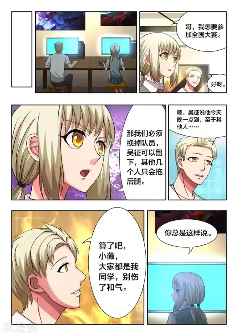 打野英雄第38话 音速战队