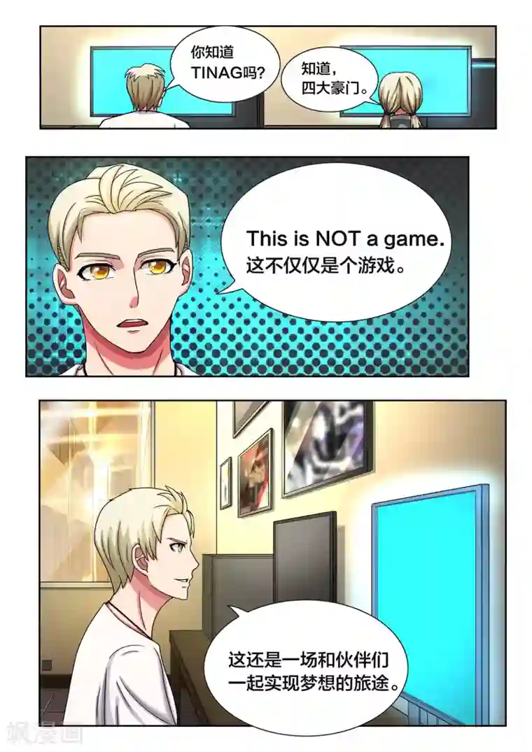 打野英雄第38话 音速战队