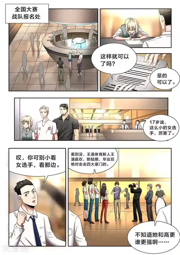 打野英雄第39话 信赖