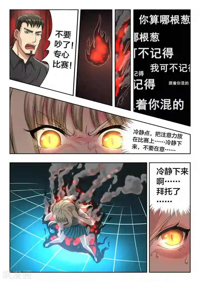 打野英雄第39话 信赖