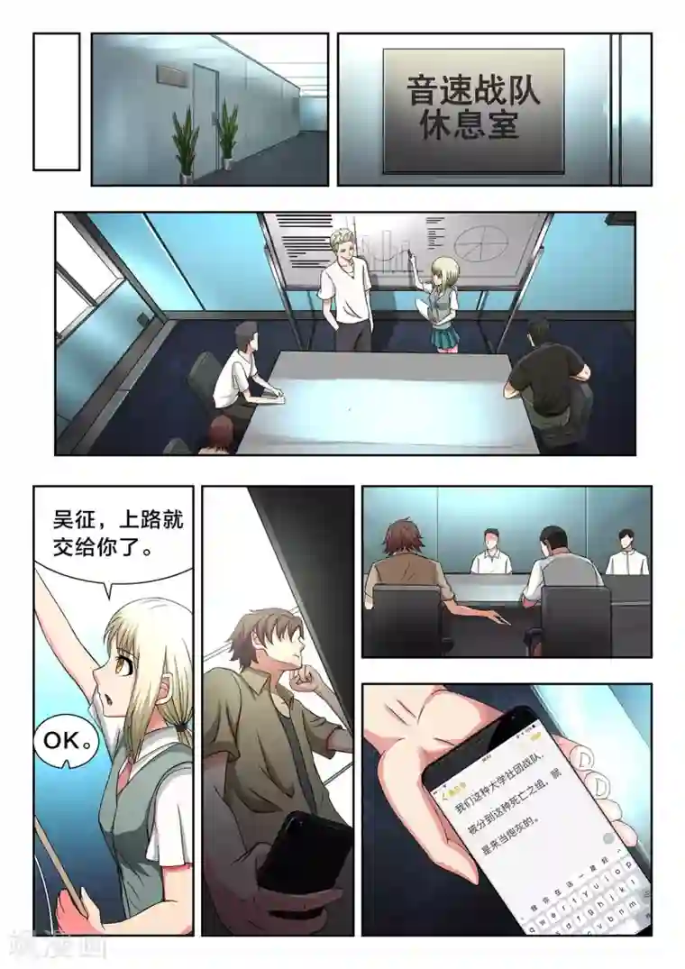 打野英雄第39话 信赖