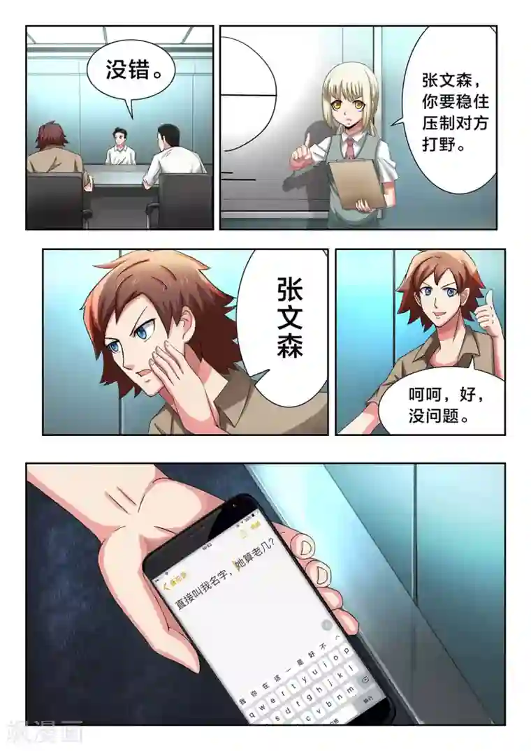 打野英雄第39话 信赖