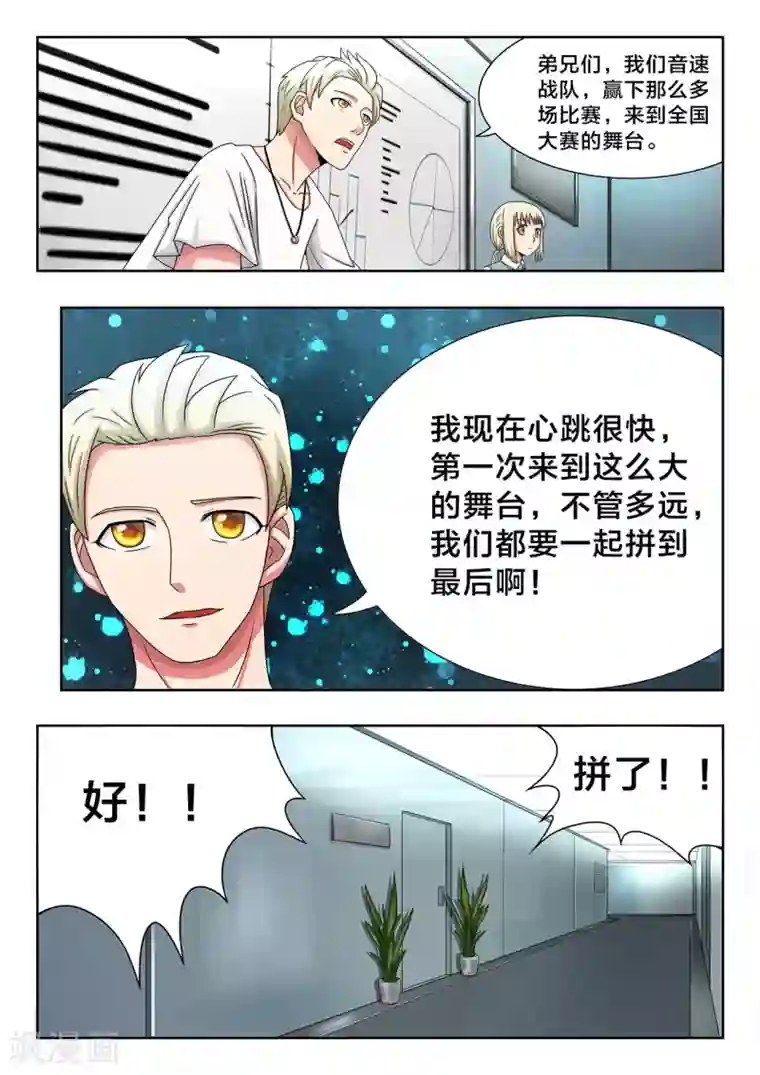 打野英雄第39话 信赖