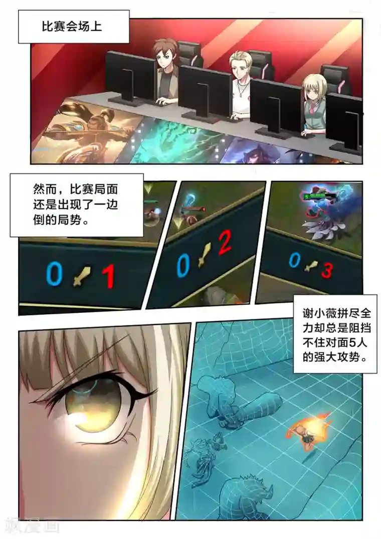 打野英雄第39话 信赖