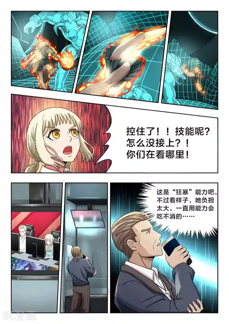 打野英雄第39话 信赖