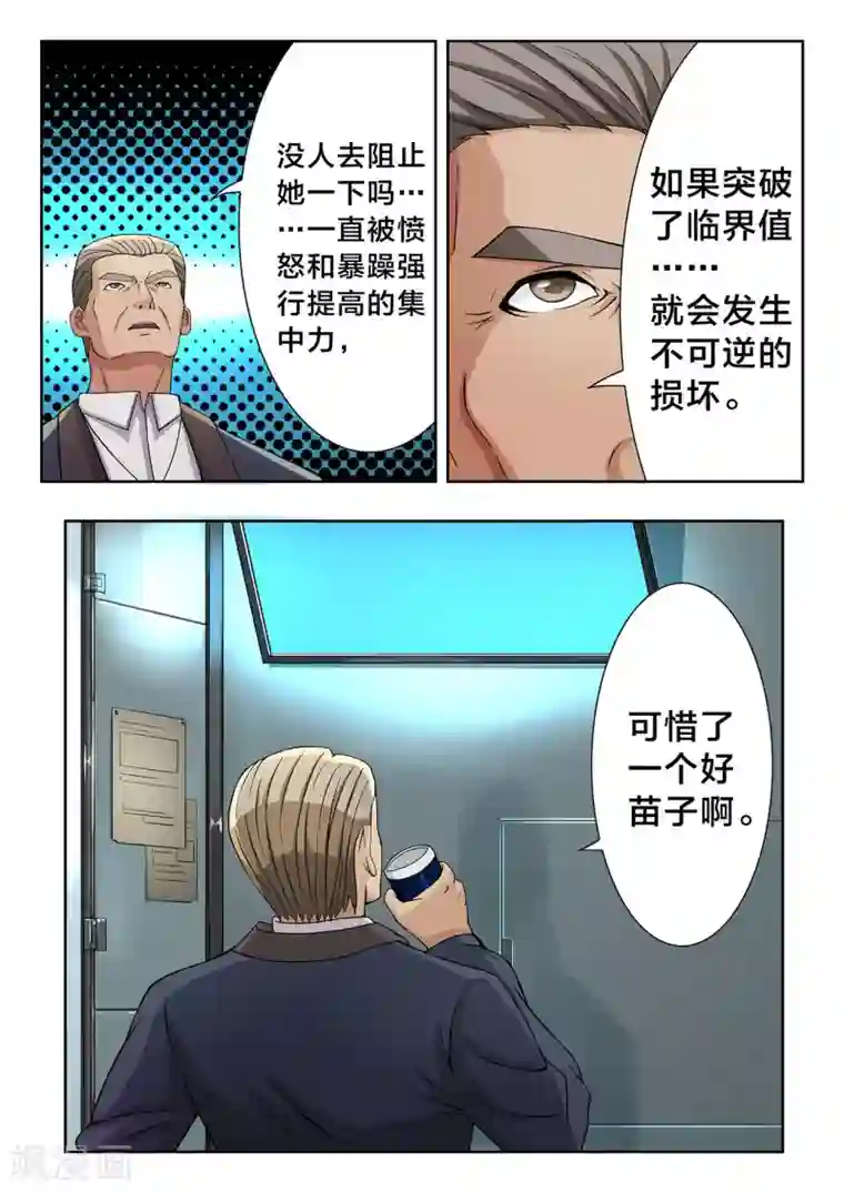 打野英雄第39话 信赖