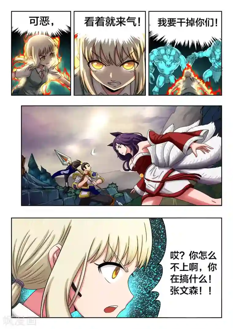 打野英雄第39话 信赖