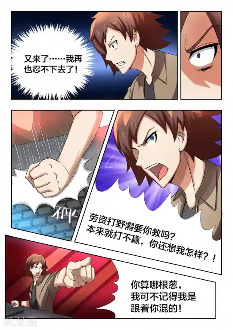 打野英雄第39话 信赖