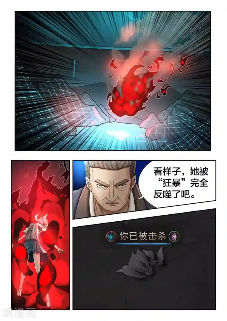 打野英雄第40话 羁绊