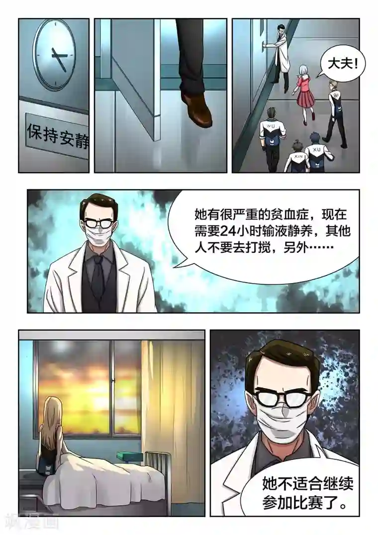 打野英雄第40话 羁绊