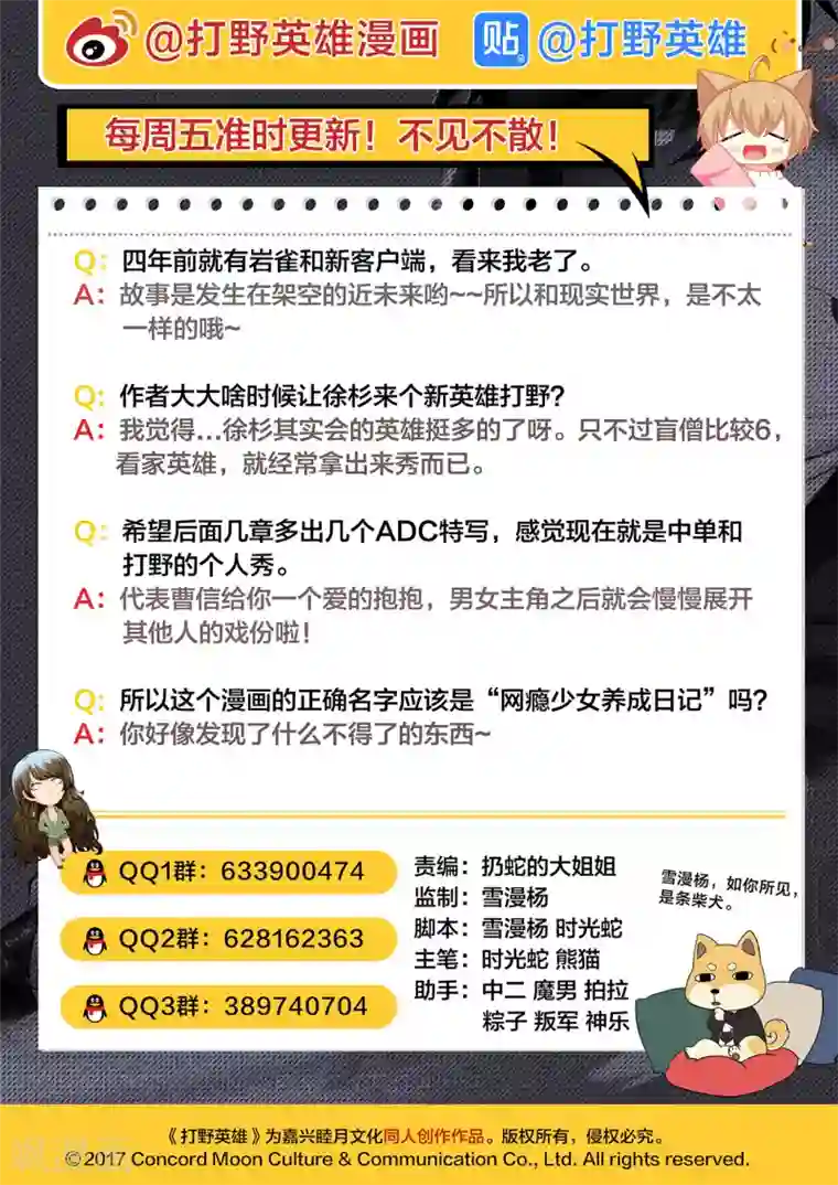 打野英雄第40话 羁绊