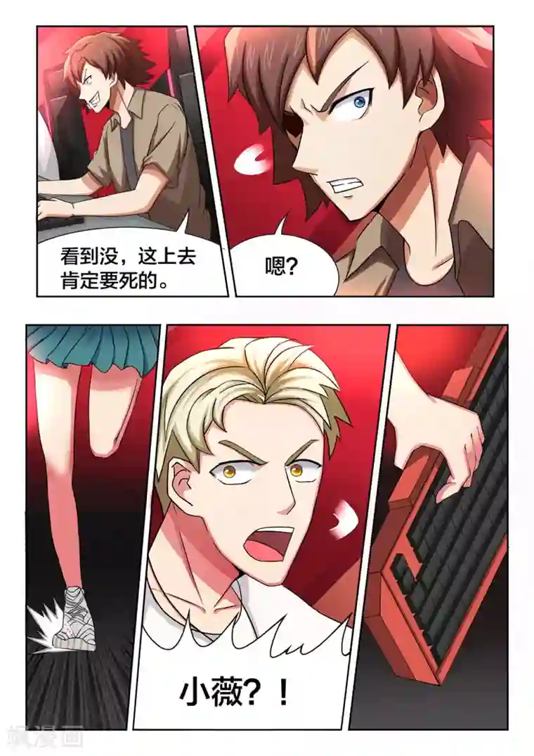 打野英雄第40话 羁绊