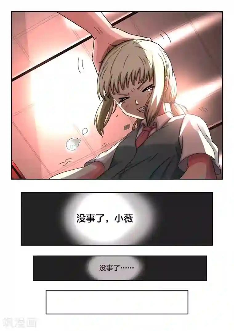 打野英雄第40话 羁绊