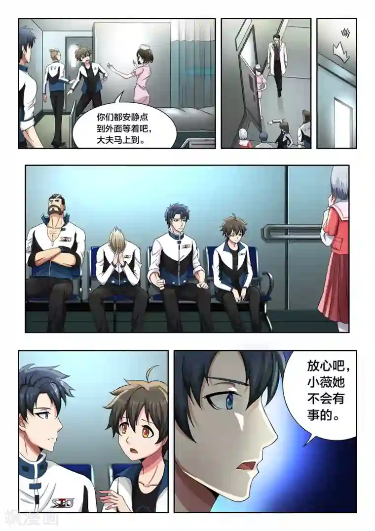 打野英雄第40话 羁绊